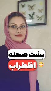 🔵چیزی که تو میبینی :, موقعیت های مختلف رو بیش از حد تحلیل می کنم و انتظار  بدترین اتفاقات رو دارم., 🔵چیزی که من حس می کنم :, می خوام خودم رو برای  بدترین سناریوها آماده کنم تا غافلگیر نشم., 🟠چیزی که تو ...