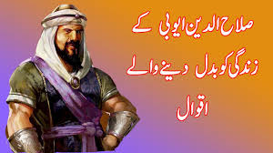 The book sultan salahuddin ayubi novel pdf is about the lifespan, wars, and achievements of saladin. Sultan Salahuddin Ayyubi Quotes In Urdu Hindi Meaningful Aqwal E Zareen Tiger Of Islam Youtube