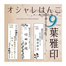 楽天市場 葉雅印の通販