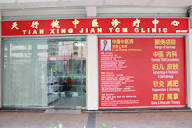 天行健中医诊疗中心Tian Xing Jian TCM Clinic‎