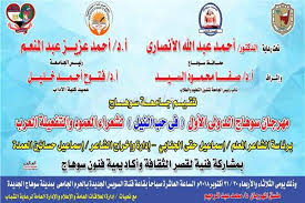 زيارة موقع ولد الشاعر المفضل. Ù†Ù†Ø´Ø± Ø£Ø³Ù…Ø§Ø¡ Ø§Ù„Ø´Ø¹Ø±Ø§Ø¡ Ø§Ù„Ø¹Ø±Ø¨ Ø¶ÙŠÙˆÙ Ø§Ù„Ù…Ù‡Ø±Ø¬Ø§Ù† Ø§Ù„Ø£ÙˆÙ„ Ù„Ù„Ø´Ø¹Ø± Ø¨Ø¬Ø§Ù…Ø¹Ø© Ø³ÙˆÙ‡Ø§Ø¬ Ø¨ÙˆØ§Ø¨Ø© Ø£Ø®Ø¨Ø§Ø± Ø§Ù„ÙŠÙˆÙ… Ø§Ù„Ø¥Ù„ÙƒØªØ±ÙˆÙ†ÙŠØ©