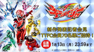 Shuriken sentai ninninger japanese title: Mashin Sentai Kiramager Press Conference Schedule Announced Jefusion