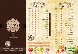 مطعم الانيا الطائف الاسعار المنيو الموقع افضل المطاعم السعودية