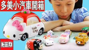 TOMICA 多美小汽車 小汽車玩具 Kitty車 米奇車 米妮車 長髮公主車 美樂蒂車 車子溜滑梯比賽 一起玩玩具 開箱 [蕾蕾TV] TAKARA  TOMY ~親子互動