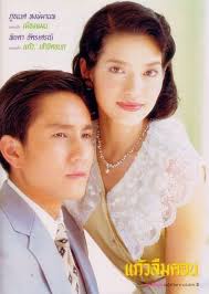 แก้วลืมคอน นำแสดงโดย กรีน อัษฎาพร, กั้ง กรณ์, ดอม เหตระกูล, ต้อม พลวัฒน์, อ่ำ อัมรินทร์, น้ำฝน สรวงสุดา, แอริน ยุกตะทัต และ ปู้ กิตติพงษ์ อ่าน เรื่อง. File Kaew Luem Kon à¹à¸ à¸§à¸¥ à¸¡à¸à¸­à¸ Jpg Sharerice Wiki Afn