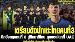 2020 uefa european football championship) หรือรู้จักกันในชื่อ ยูโร 2020 เป็นการแข่งขัน ฟุตบอลชิงแชมป์แห่งชาติ. à¹€à¸— à¸¢à¸‡à¸— à¸™à¸‚ à¸²à¸§à¸ à¸¬à¸²à¸šà¸­à¸¥à¹„à¸—à¸¢ à¸¥ à¸à¸­ à¸‡à¸à¸¤à¸©à¸„à¸™à¸— 3 à¸ª à¸— à¸¡à¸Šà¸²à¸• à¹„à¸—à¸¢ à¸¥ à¸¢à¸šà¸­à¸¥à¹‚à¸¥à¸à¸— Uae Asean24