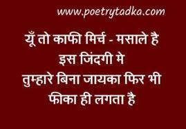 hindi shayari के लिए इमेज परिणाम