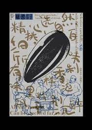 Designeverywhere Grand Flower Seed Graphic Design Collection Typography Graphic Japanese Graphic Design