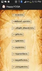 Malayalam is a dravidian language spoken in the indian state of kerala and the union territories of lakshadweep and puducherry (mahé district) by the malayali people. Download Yoga In Malayalam For Android Yoga In Malayalam Apk Download Steprimo Com