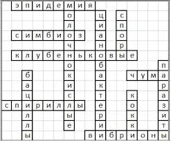 бактерии кроссворд по биологии 5 класс с вопросами и ответами Krossvord Bakterii