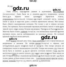гдз по русскому языку 10 11 класс власенков рыбченкова 2020 Gdz Uprazhnenie 20 Russkij Yazyk 10 11 Klass Vlasenkov Rybchenkova