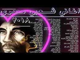 ‎اشتركو في الصفحة البيج حتى يوصلك كل جديد اول بي اول رابط قناتنة. Ø§ØºØ§Ù†ÙŠ Ø´Ø¹Ø¨ÙŠ Ù…ØµØ±ÙŠ Ø§Ø³ØªÙƒÙ†Ø§Ù†2018 Movie Posters