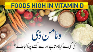 Healthy Foods That Can Reduce Vitamin D Deficiency In Urdu Youtube Vitamins Healthy Recipes Food