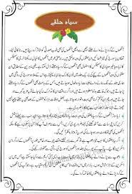 How To Remove Dark Circles In Urdu Beauty Tips In Urdu Dark Circles Under Eyes Remove Dark Circles Undereye