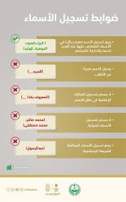 بعضها محظور نهائيا الأحوال المدنية توضح ضوابط تسجيل الاسم الأول صحيفة الديار الإلكترونية