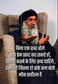Pin By Nitin Deshmukh On Osho Osho Quotes Love Osho Hindi Quotes Osho Quotes