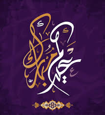 صور تهنئة عيد الفطر 2021 اخر مواضيعي محرز يتعرض لمحاولة اعتداء رفقة صديقته حقيقة اتفاق راموس مع سان جيرمان لاوتارو: Ø±Ù…Ø²ÙŠØ§Øª Ø¹ÙŠØ¯ Ø§Ù„ÙØ·Ø± ÙˆØµÙˆØ± Ø¹ÙŠØ¯ ÙØ·Ø± Ù…Ø¨Ø§Ø±Ùƒ Ø±Ù…Ø³Ø© Ø¹Ø±Ø¨