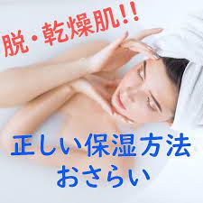 毛穴ケアの要 乾燥肌の保湿方法 pore care