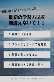 独学初心者必見 英語が話せる ようになりたいなら 最初の学習方法間を違えないで 学習 英語 授業 語学 学習