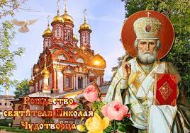 Jul 01, 2021 · святителя андрея критского, архиепископа. Rozhdestvo Svyatitelya Nikolaya Chudotvorca Otkrytki Rozhdestvo Pozdravitelnye Otkrytki