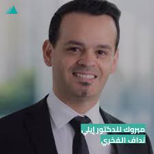 Congratulations to Dr. Elie Naddaf El Fakhry who received one of AANEM's  2023 Scientific Impact Awards for his significant contribution as senior  author of Survival and Associated Comorbidities in Inclusion Body Myositis,