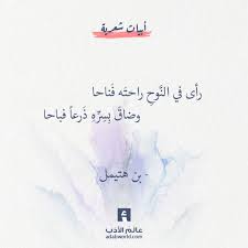 من غزل المتنبي عالم الأدب arabic poetry fabulous quotes arabic words