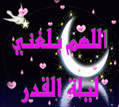 مع الرحمن اللهم بلغنى ليلة القدر Duaa Islam Islam Quran Islam