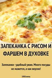 запеканка с мясом и картошкой в духовке рецепт с фото Zapekanka S Risom I Farshem V Duhovke Recept Eda Kulinariya Zapekanka S Risom
