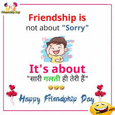इस पेज पर आपने funny birthday wishes for best friends in hindi में ढेरों very funny wishes को पढ़ा जिसके साथ शानदार images भी लगी हुई हैं जिसे आप अपने friends को भेज कर. Jokes On Friendship Day Design Corral