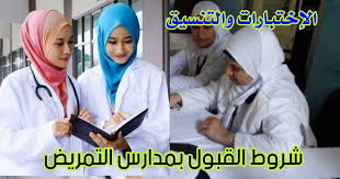 نسبة تنسيق التمريض 3 أعوام بعد المرحلة الإعدادية في شمال سيناء: Ud Of2op Vpbmm