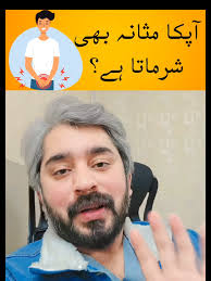 How to Get over Shy Blatter Syndrome