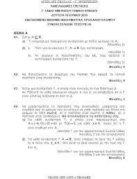 Αρχαια, μαθηματικα, γελ, πανελληνιεσ 2020. Panellhnies 2019 Ta 8emata Poy Epesan Sta Ma8hmatika Paideia Athens Magazine