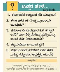 Skykishrain Kannada Important General Knowledge Questions With Answers General Knowledge