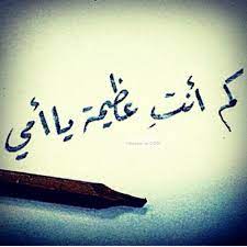 اجمل حالات واتس اب عن عيد الام 2017 اجمل حالات الواتس اب عن عيد الام Calligraphy Mother Quotes Qoutes