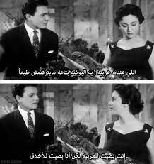 للأخلاق faten hamama فاتن حمامة egyptian movies talking quotes movie quotes