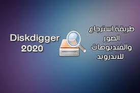 طريقة استرجاع الصور المحذوفة للاندرويد والفيديوهات برنامج diskdigger للجوال مجانا 2020 neon signs delete image image