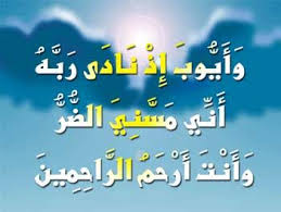 resultat de recherche d images pour ربي مسني الضر وأنت أرحم الراحمين يوتيوب note to self weather weather screenshot