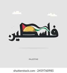 Image result for tbn:hXoP93xhHbrqVM::www.alaqsa-online.com/pic/teflaqsa4/749.jpg