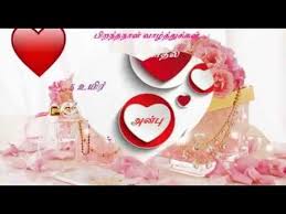 Lover Birthday Wishes In Tamil Images Tamil Love Birthday Images Youtube Advance Happy Birthday Birthday Wishes For Love Advance Happy Birthday Wishes