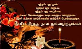 Happy Birthday Wishes In Tamil Tamil Kavithai Sms Happy Birthday Wishes In Ta Birthday Wishes For Brother Birthday Wish For Husband Romantic Birthday Wishes