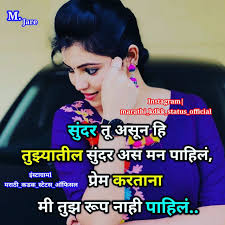 प र म करत न म त झ र प न ह प ह ल स दर त अस न ह त झ य त ल स दर अस मन प ह ल True Friendship Quotes Love Status Friendship Quotes