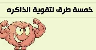 كيفية تنشيط الذاكرة وأفضل المأكولات المحاربة للنسيان peanut