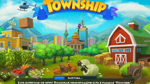 как взломать игру Hay Day на деньги и алмазы Kak Vzlomat Na Banknoty Township Youtube