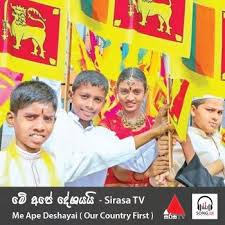 සිත නිවන ස්වභාවික ගීත 06 sinhala songs sitha niwana subhawika geetha 06 classical songs. Me Ape Deshayai Our Country First Sirasa Tv Mp3 Download Song Download Free Download Song Lk