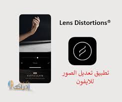تحميل افضل برنامج تعديل الصور للايفون 2020 photo editing for iphone إدراك