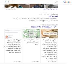 مستشار المطابخ בטוויטר منذ عام بداية عام ٢٠١٨ حتى اليوم تلقيت في حسابي أكثر من 75 816 رسالة ومن خلال قرائتي لها كلها وإجابتي عن معظمها سألخص في الأيام القادمة أكثر المشاكل وأفضل