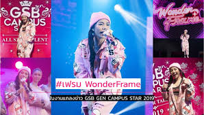 ออกตัวแรงตั้งแต่ต้นปี สำหรับสาวน้อยฮิปฮอป วันเดอร์เฟรม wonderframe หรือ เฟรม เดอะสตาร์ ศุภัคชญา สุขใบเย็น ที่ฉายแ. à¹€à¸ à¸šà¸•à¸à¸ à¸²à¸žà¸™ à¸²à¸£ à¸ à¹€à¸Ÿà¸£à¸¡ Wonderframe à¸‡à¸²à¸™à¹à¸–à¸¥à¸‡à¸‚ à¸²à¸§ Gsb Gen Campus Star 2019