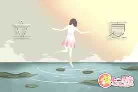 Lìxià, rikka, ipha, or lập hạ is the 7th solar term according to the traditional chinese calendar, which divides a year into 24 solar terms (節氣). ç«‹å¤æ˜¯ä»€ä¹ˆæ„æ€ç«‹å¤æ˜¯ä¸æ˜¯ä»£è¡¨å¤å¤©åˆ°äº† åäºŒæ˜Ÿåº§ç½'