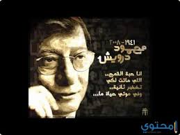 ولَولاها فتاةٌ في الخيام مقيمة. ÙƒÙ„Ù…Ø§Øª Ù…Ø­Ù…ÙˆØ¯ Ø¯Ø±ÙˆÙŠØ´ Ø¹Ù† Ø§Ù„Ù…Ø±Ø£Ø© Ù…ÙˆÙ‚Ø¹ Ù…Ø­ØªÙˆÙ‰