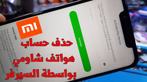 Maybe you would like to learn more about one of these? Ø·Ø±ÙÙØ© Ø­Ø°Ù Ø­Ø³Ø§Ø¨ ÙÙØ§ØªÙ Ø´Ø§ÙÙÙ Ø¨ÙØ§Ø³Ø·Ø© Ø§ÙØ³ÙØ±ÙØ± Xiaomi Mi Account Remove Youtube